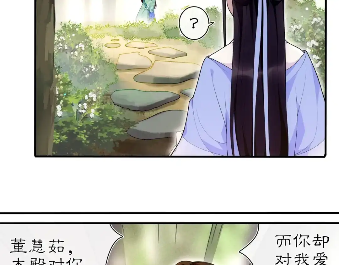 月沉吟 第105话 好事瞧见 第34页