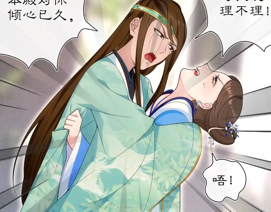 月沉吟 第105话 好事瞧见 第35页