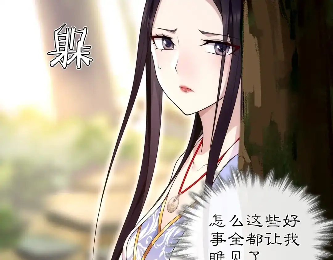 月沉吟 第105话 好事瞧见 第37页