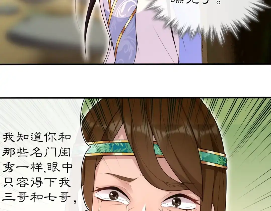 月沉吟 第105话 好事瞧见 第38页
