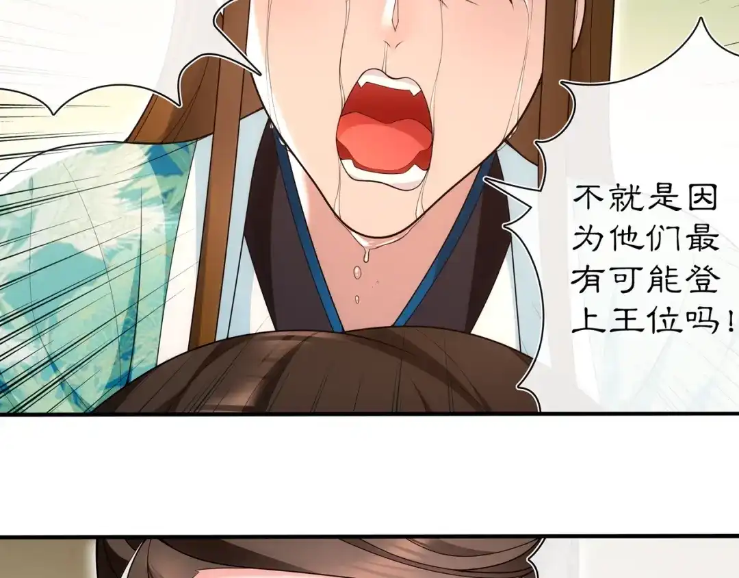 月沉吟 第105话 好事瞧见 第39页