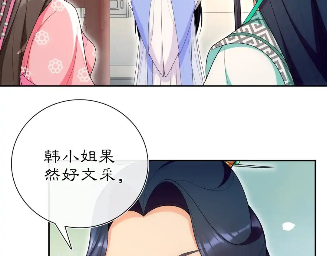 月沉吟 第105话 好事瞧见 第4页