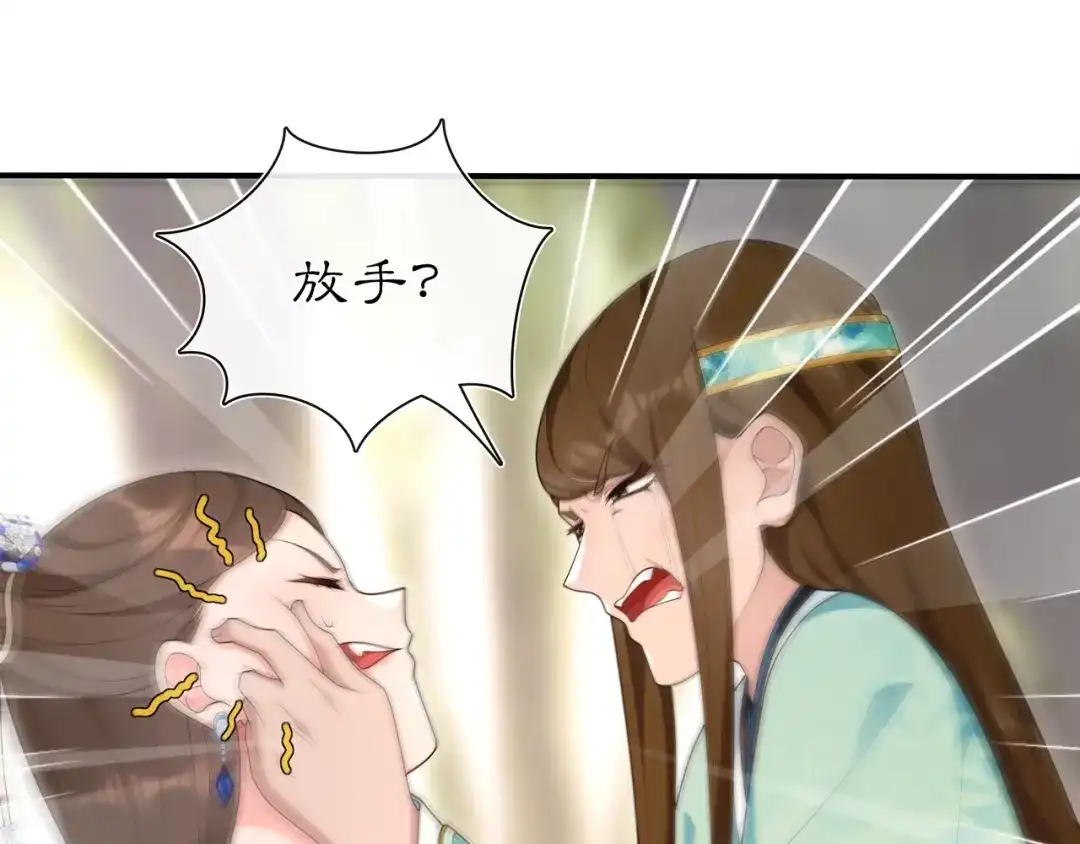 月沉吟 第105话 好事瞧见 第42页