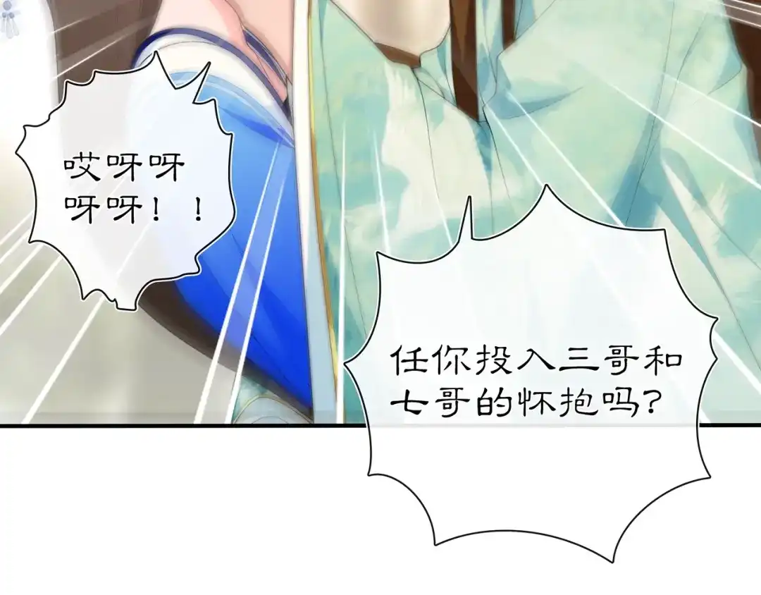 月沉吟 第105话 好事瞧见 第43页