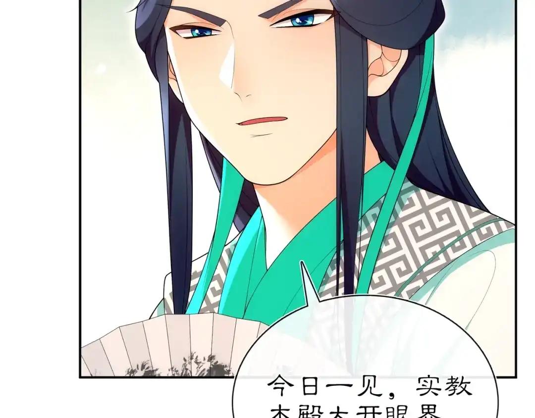 月沉吟 第105话 好事瞧见 第5页