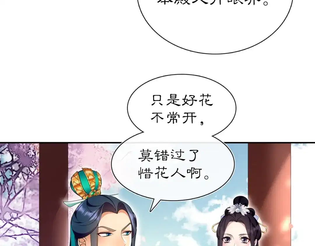 月沉吟 第105话 好事瞧见 第6页