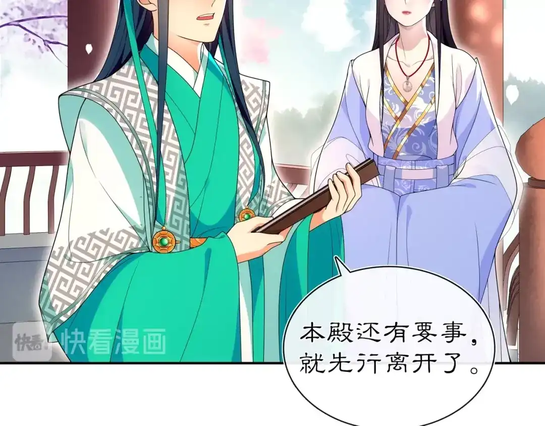 月沉吟 第105话 好事瞧见 第7页