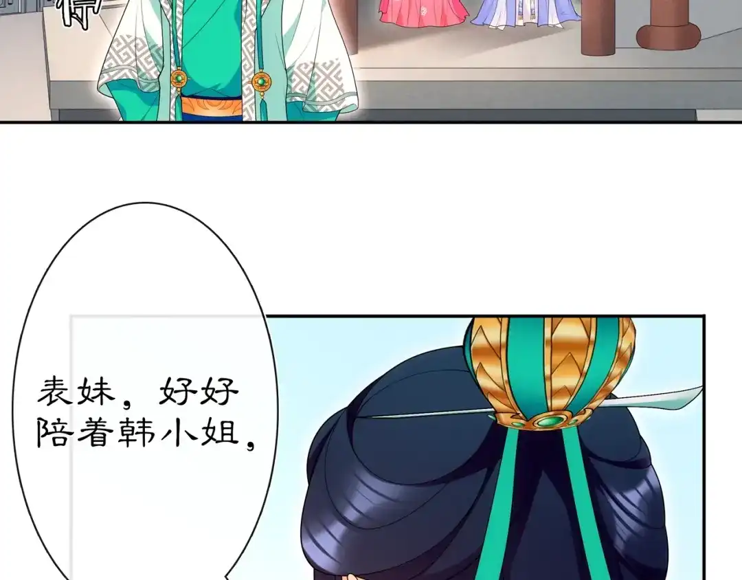 月沉吟 第105话 好事瞧见 第9页