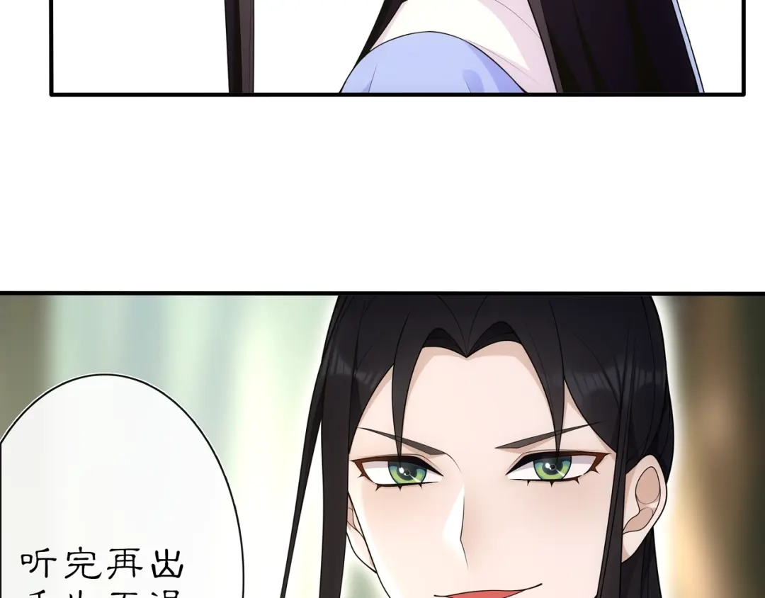月沉吟 第106话 急性子 第10页