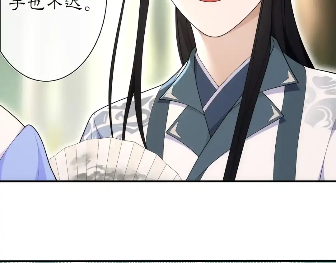 月沉吟 第106话 急性子 第11页