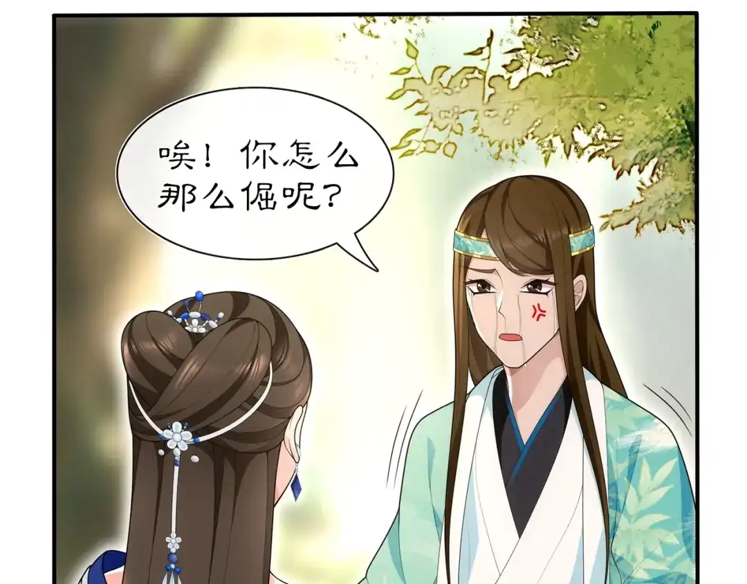 月沉吟 第106话 急性子 第21页