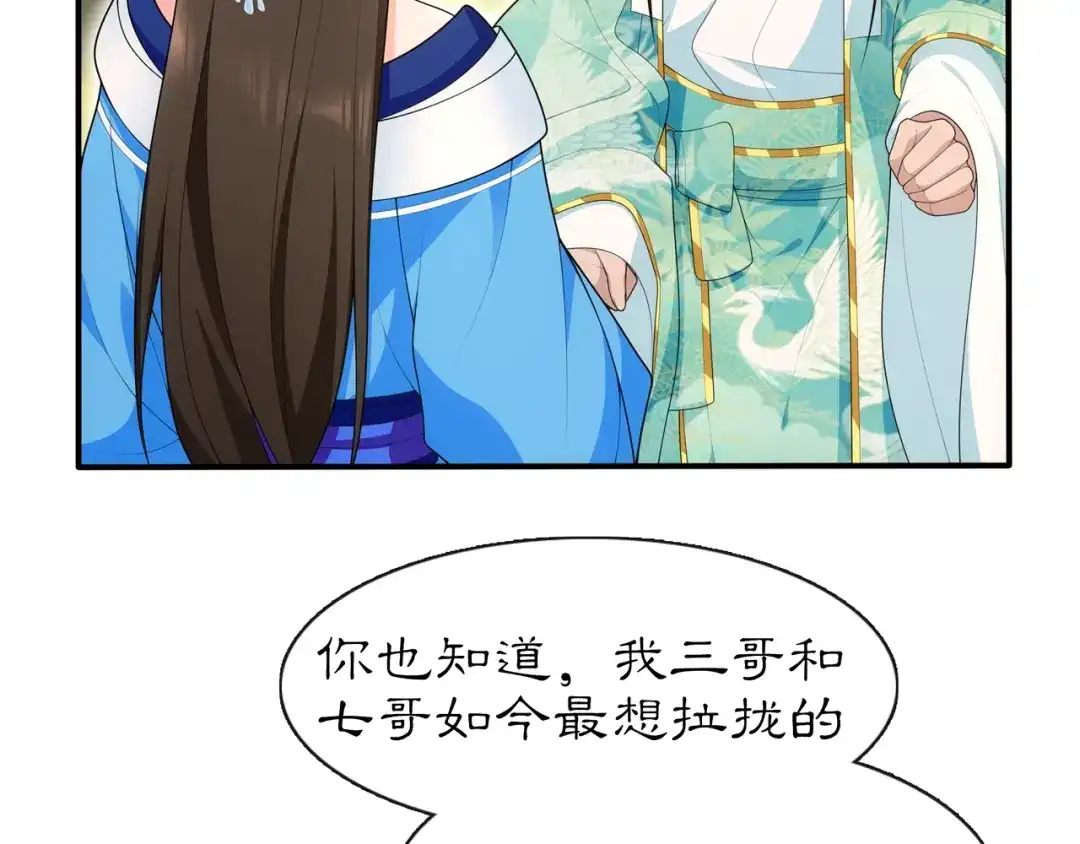 月沉吟 第106话 急性子 第22页