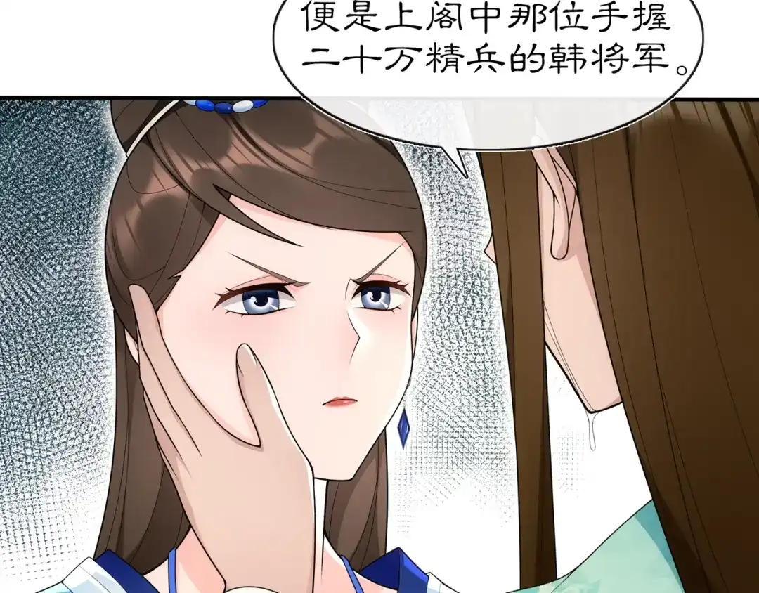 月沉吟 第106话 急性子 第23页