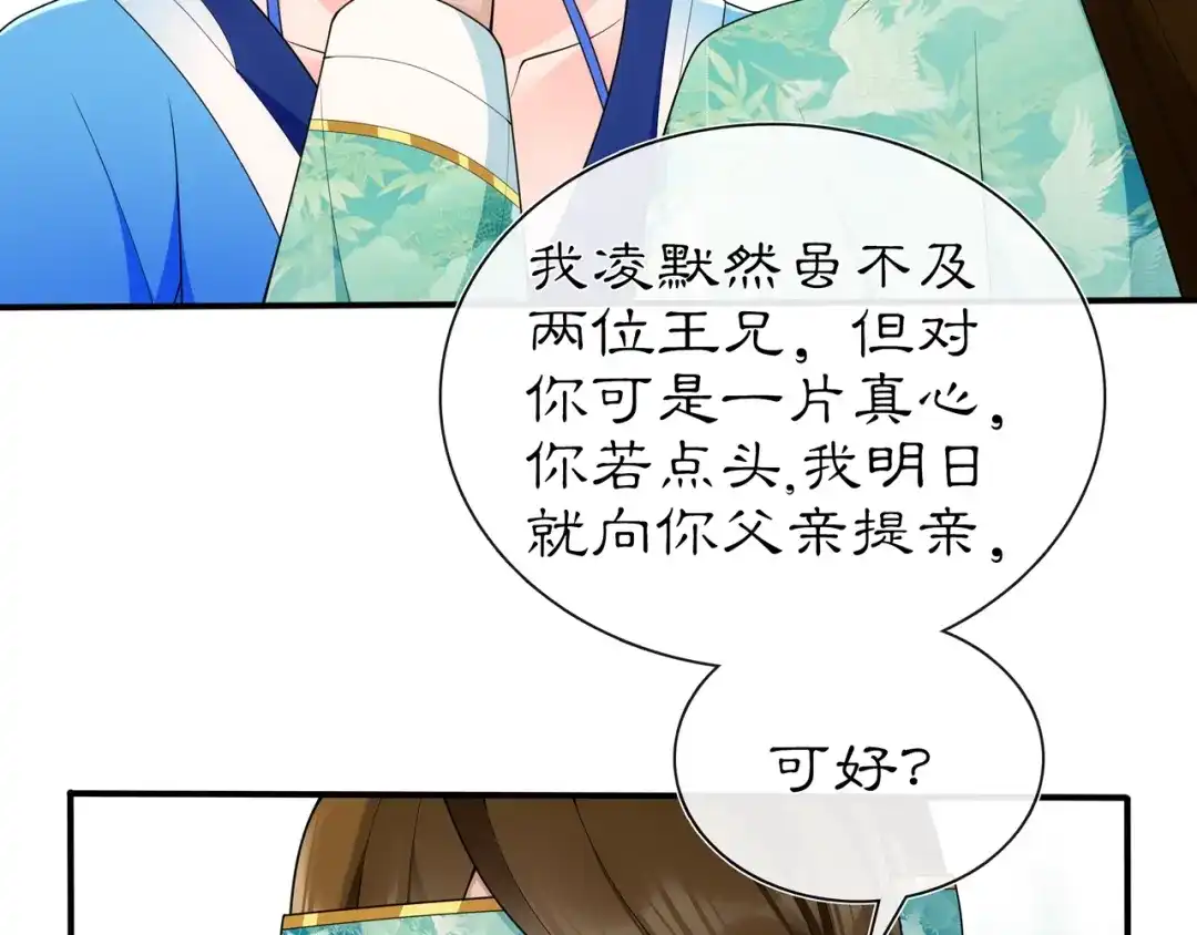 月沉吟 第106话 急性子 第24页