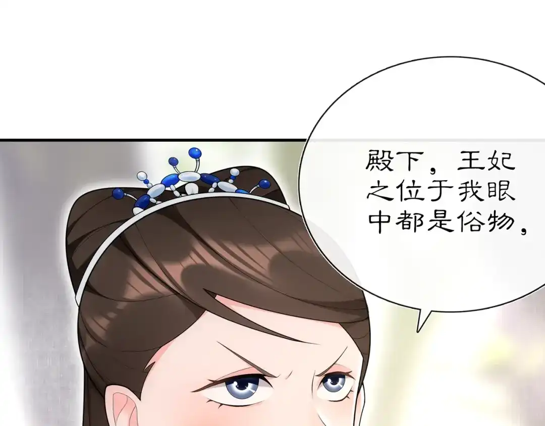 月沉吟 第106话 急性子 第26页