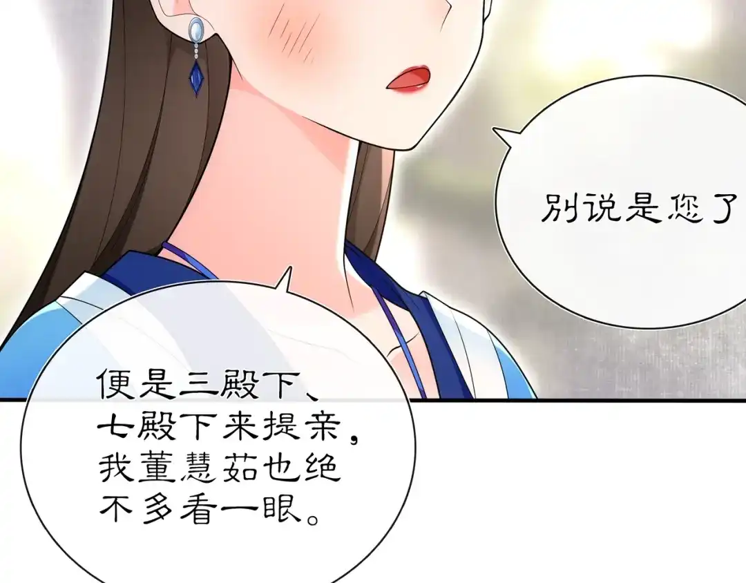 月沉吟 第106话 急性子 第27页