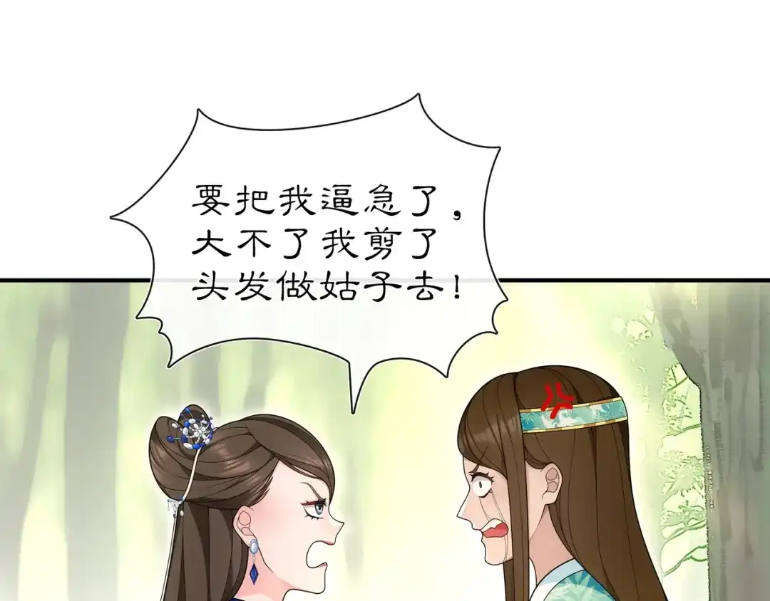月沉吟 第106话 急性子 第29页