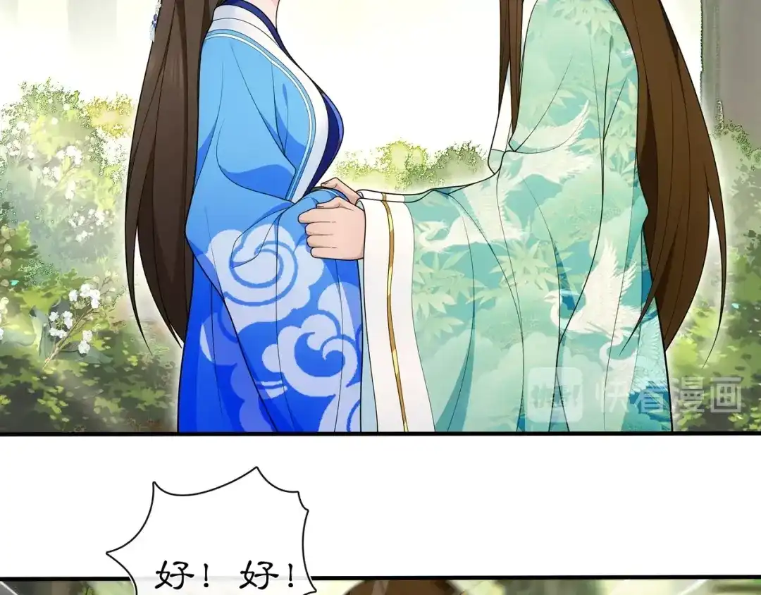 月沉吟 第106话 急性子 第30页