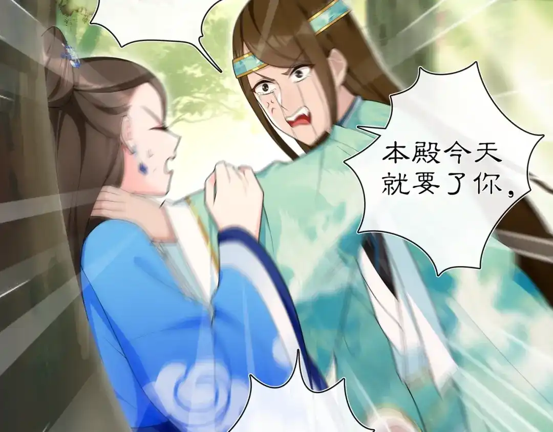 月沉吟 第106话 急性子 第31页