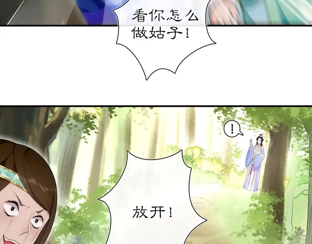 月沉吟 第106话 急性子 第32页