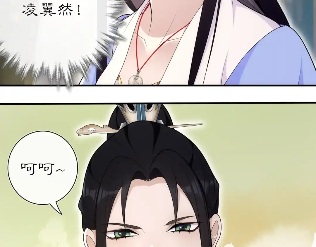 月沉吟 第106话 急性子 第4页