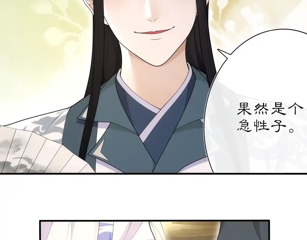 月沉吟 第106话 急性子 第5页