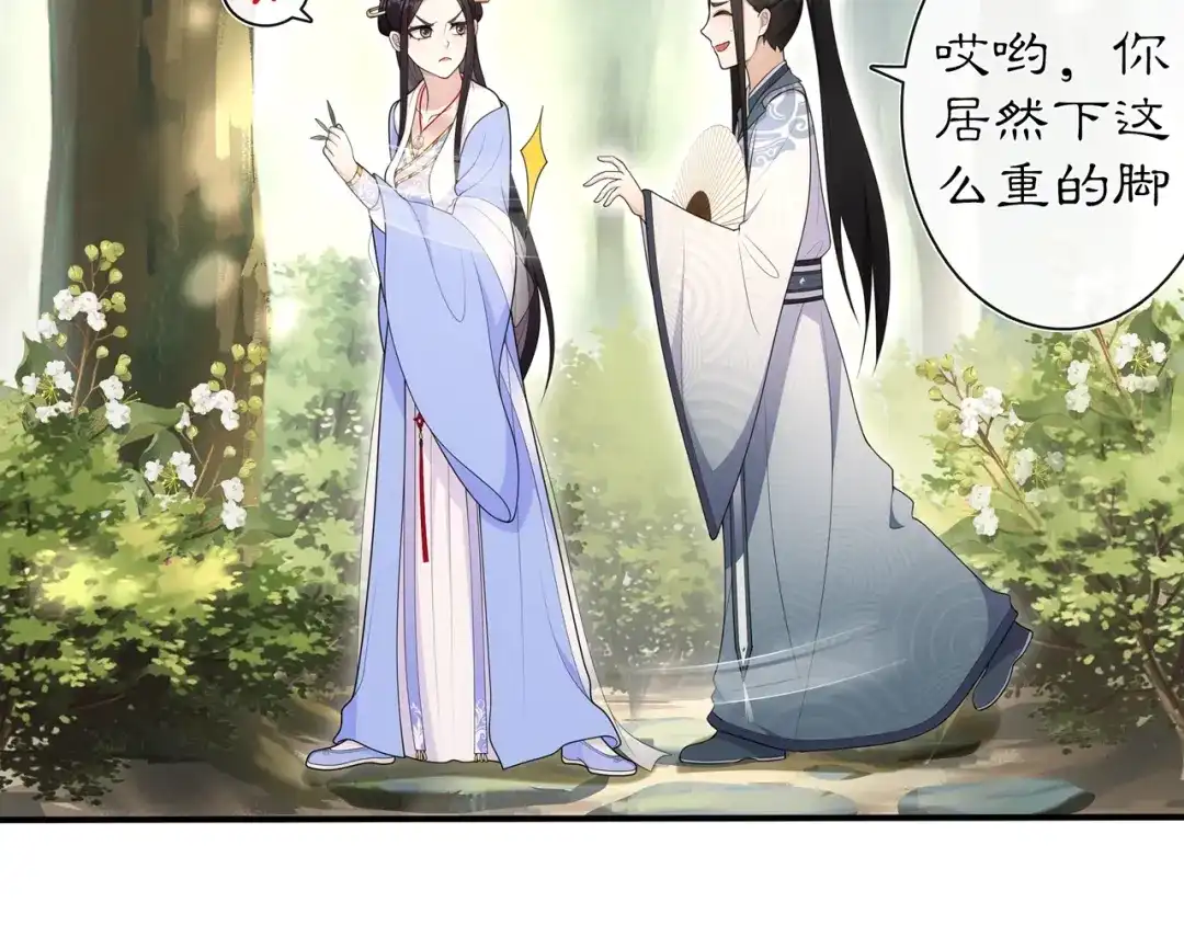 月沉吟 第106话 急性子 第7页