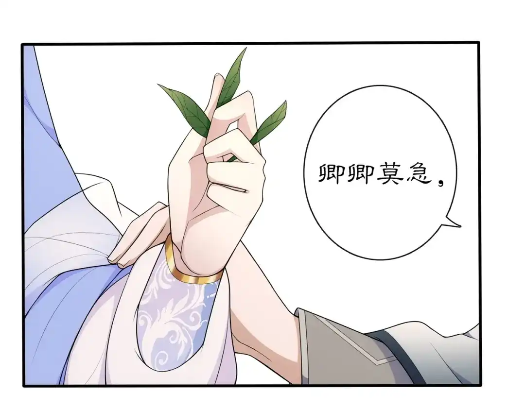 月沉吟 第106话 急性子 第8页
