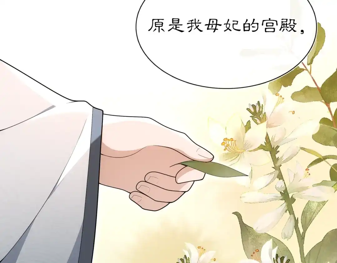 月沉吟 第107话 娴雅美人 第12页