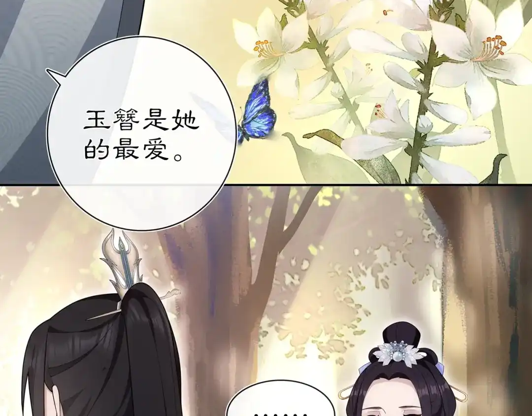 月沉吟 第107话 娴雅美人 第13页