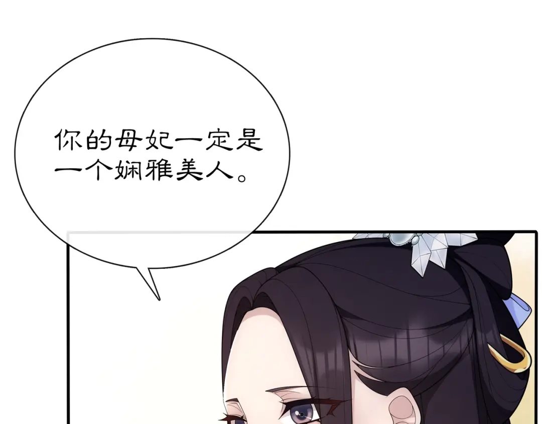 月沉吟 第107话 娴雅美人 第16页