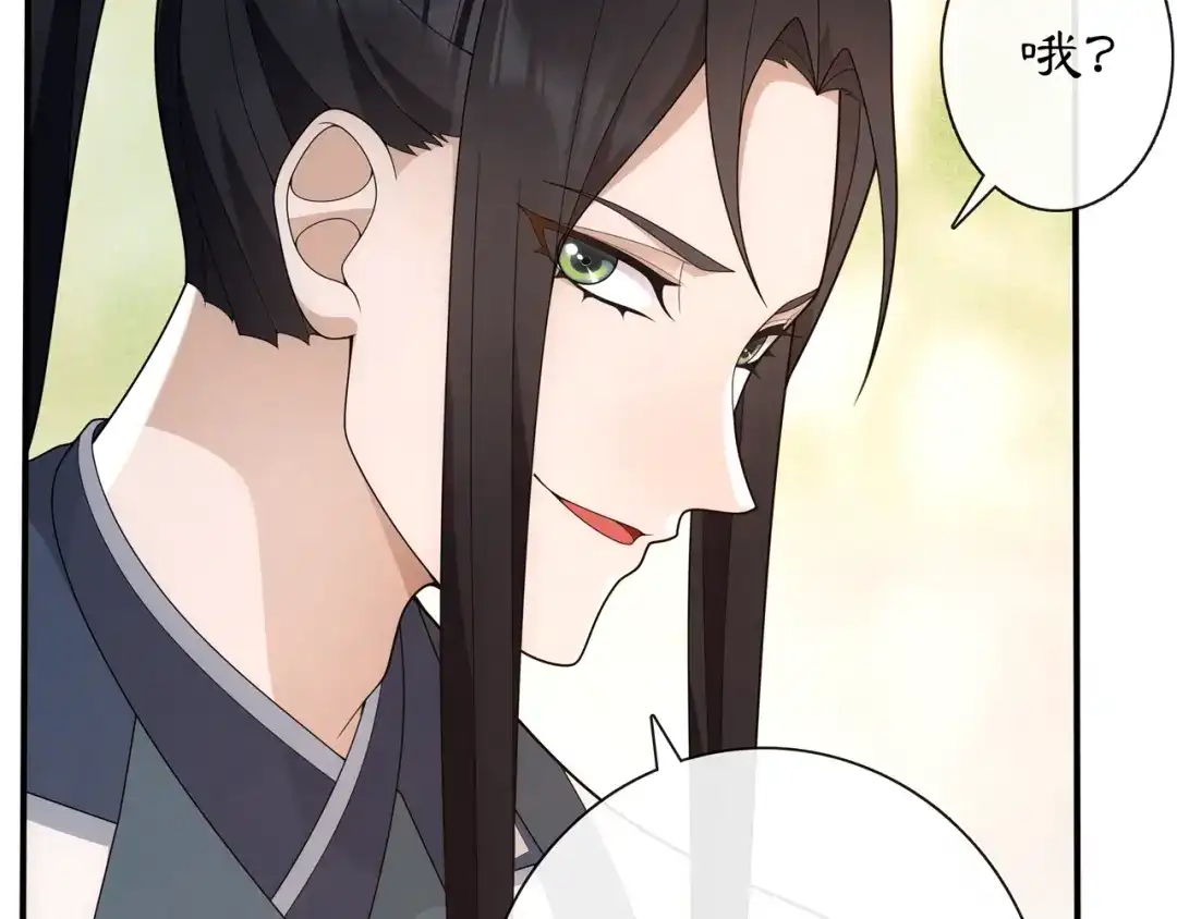 月沉吟 第107话 娴雅美人 第18页