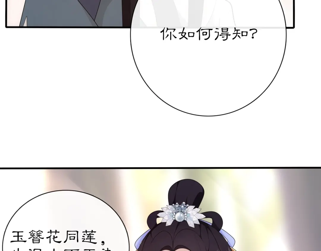 月沉吟 第107话 娴雅美人 第19页