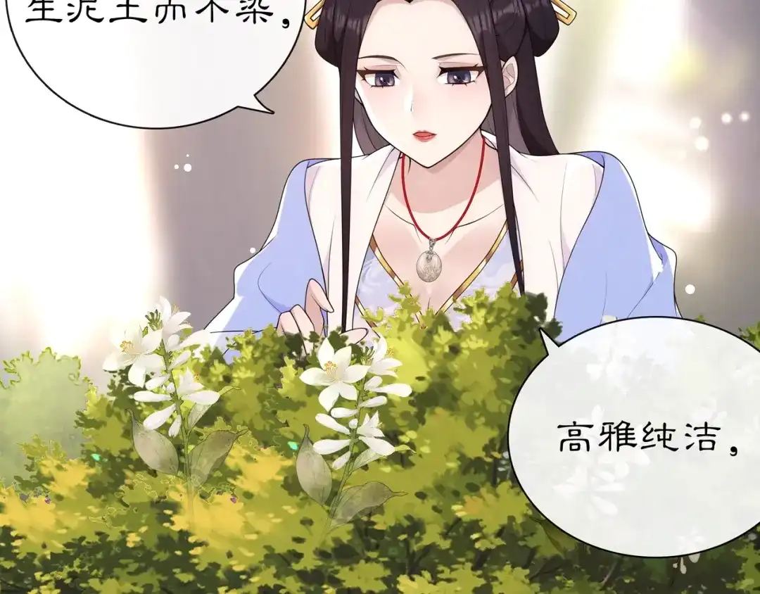 月沉吟 第107话 娴雅美人 第20页