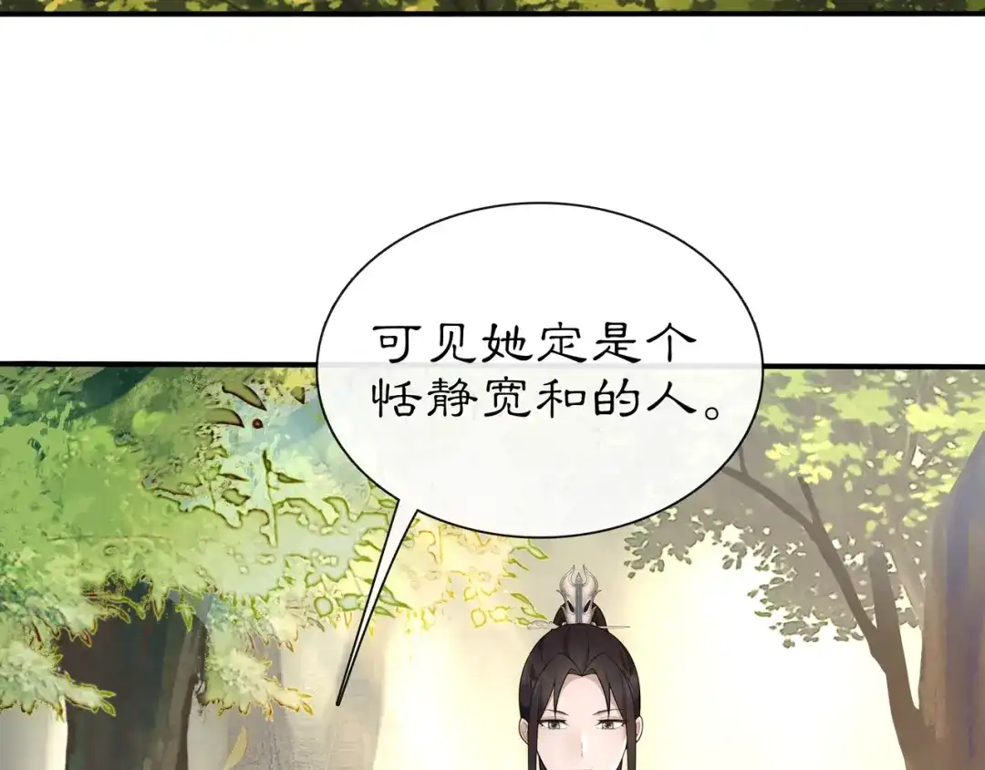 月沉吟 第107话 娴雅美人 第21页