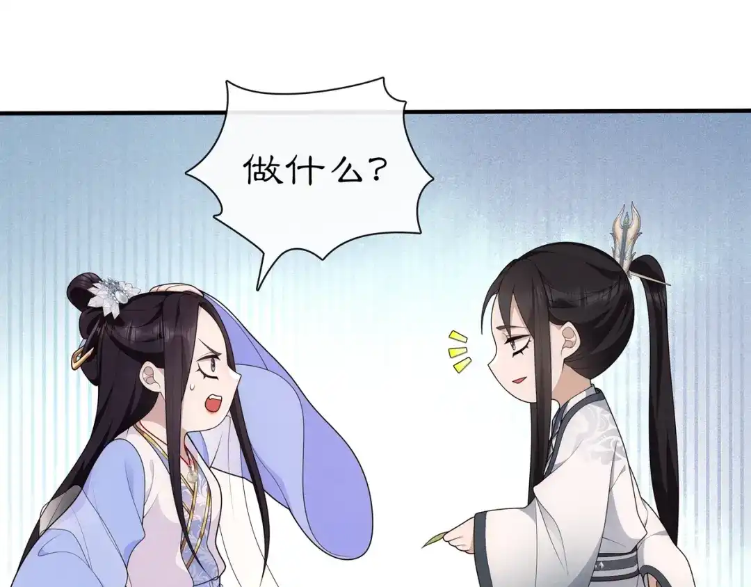 月沉吟 第107话 娴雅美人 第29页