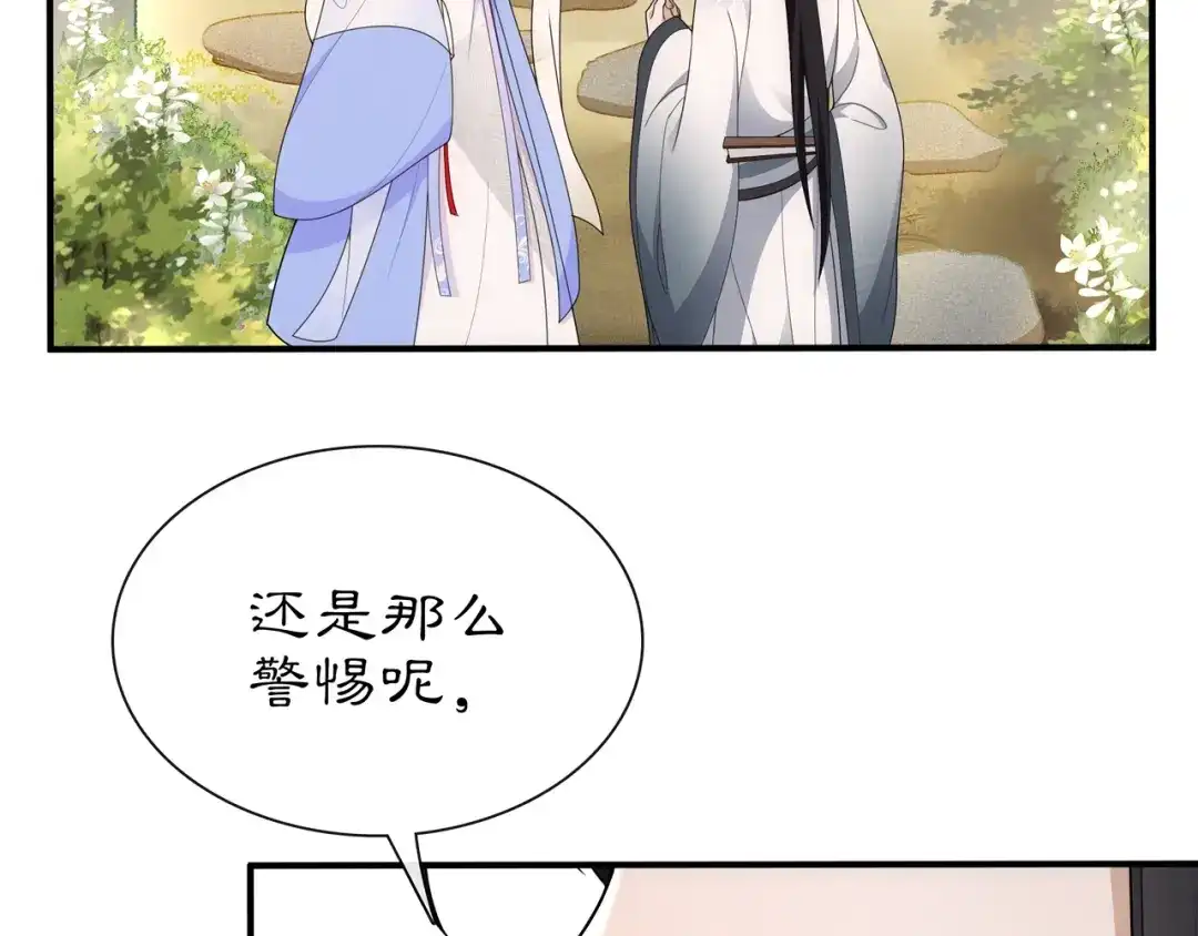 月沉吟 第107话 娴雅美人 第31页