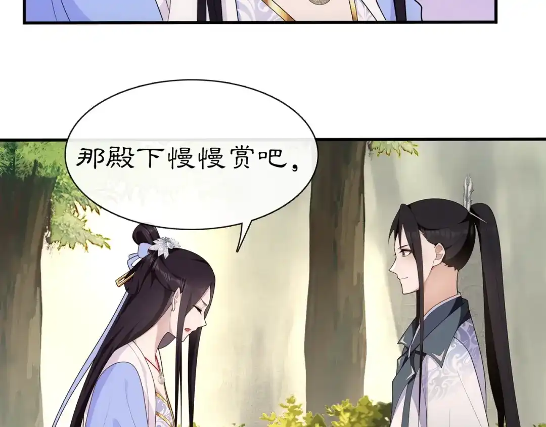 月沉吟 第107话 娴雅美人 第36页