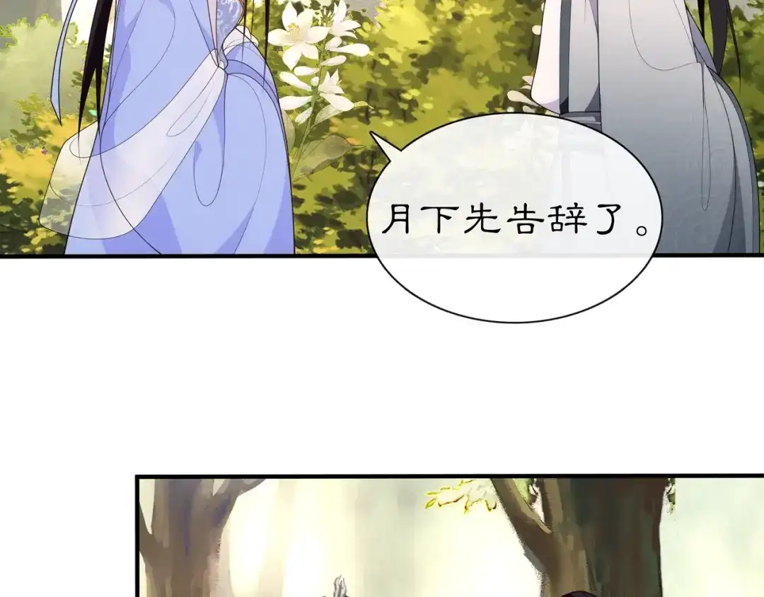 月沉吟 第107话 娴雅美人 第37页
