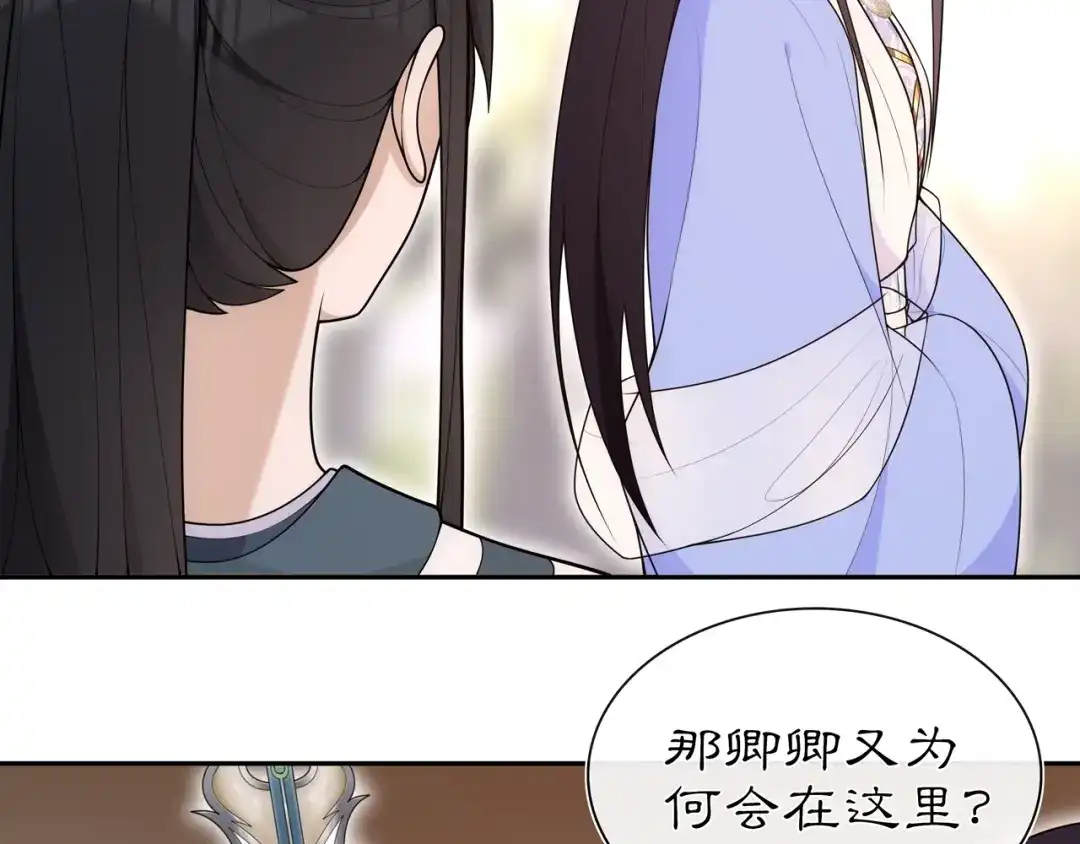 月沉吟 第107话 娴雅美人 第4页