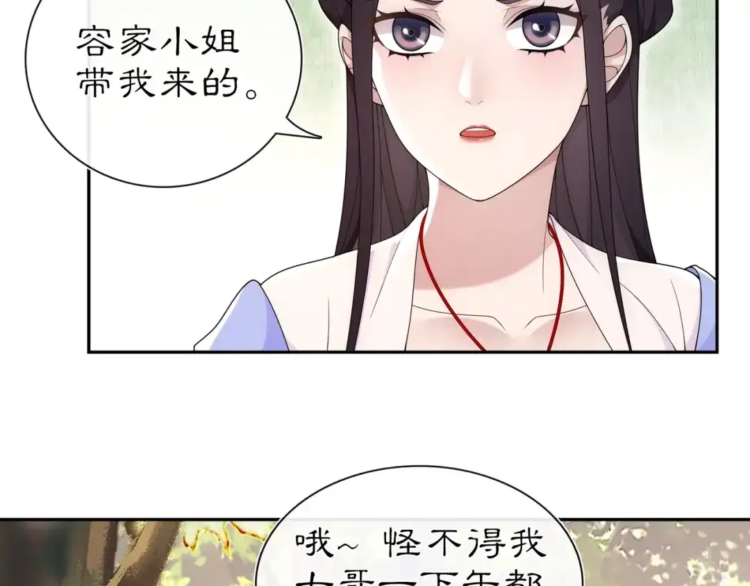 月沉吟 第107话 娴雅美人 第7页