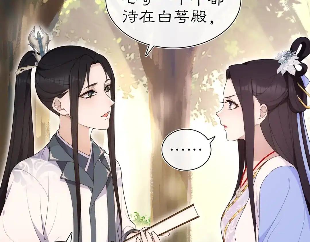 月沉吟 第107话 娴雅美人 第8页