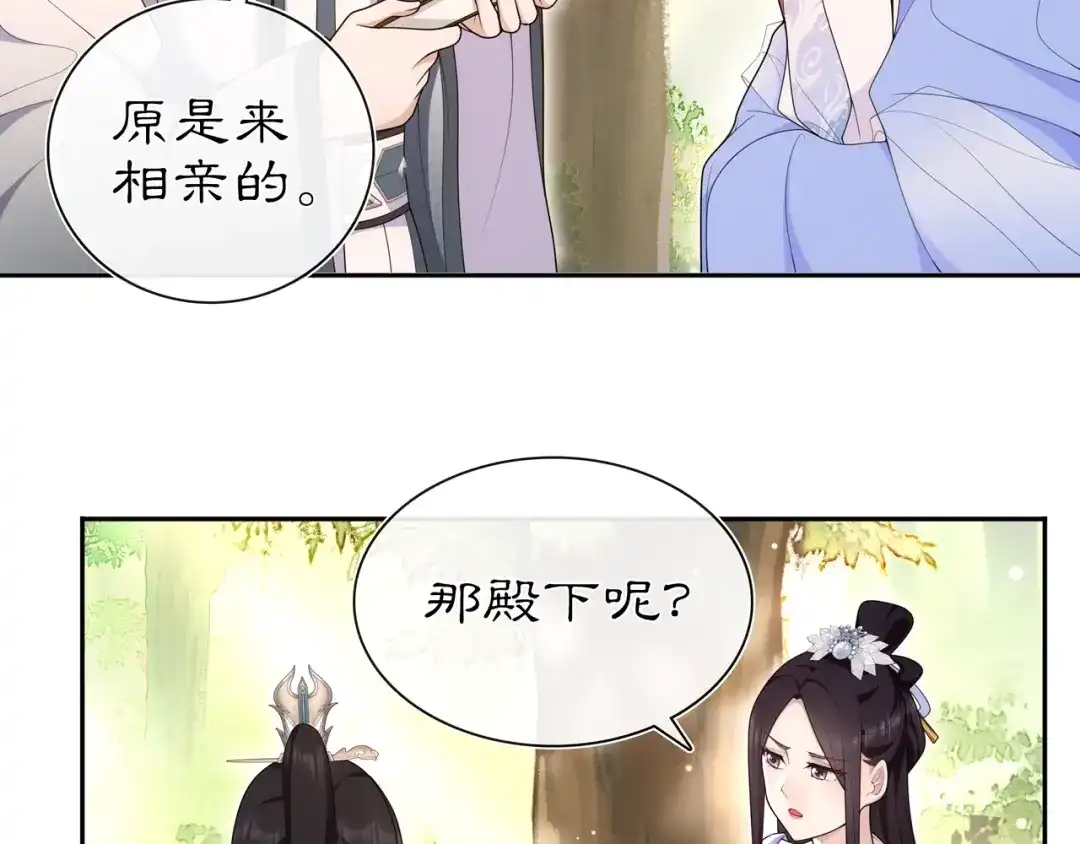 月沉吟 第107话 娴雅美人 第9页