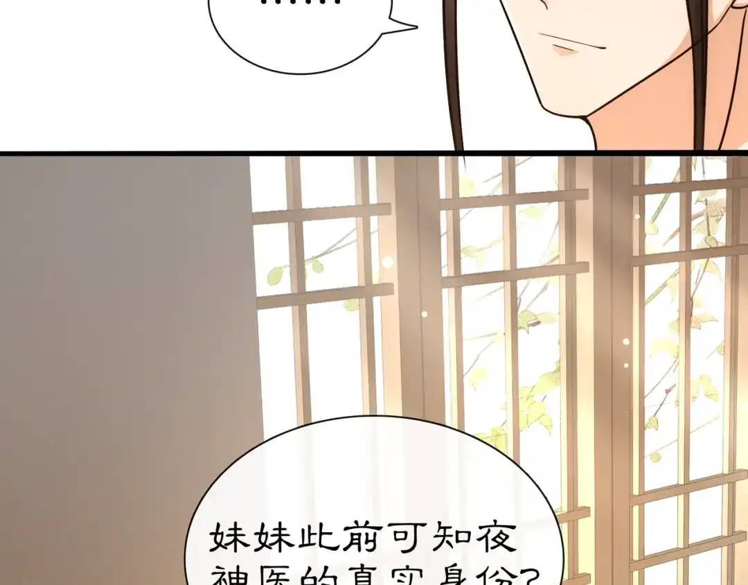 月沉吟 第108话 你回来了 第47页