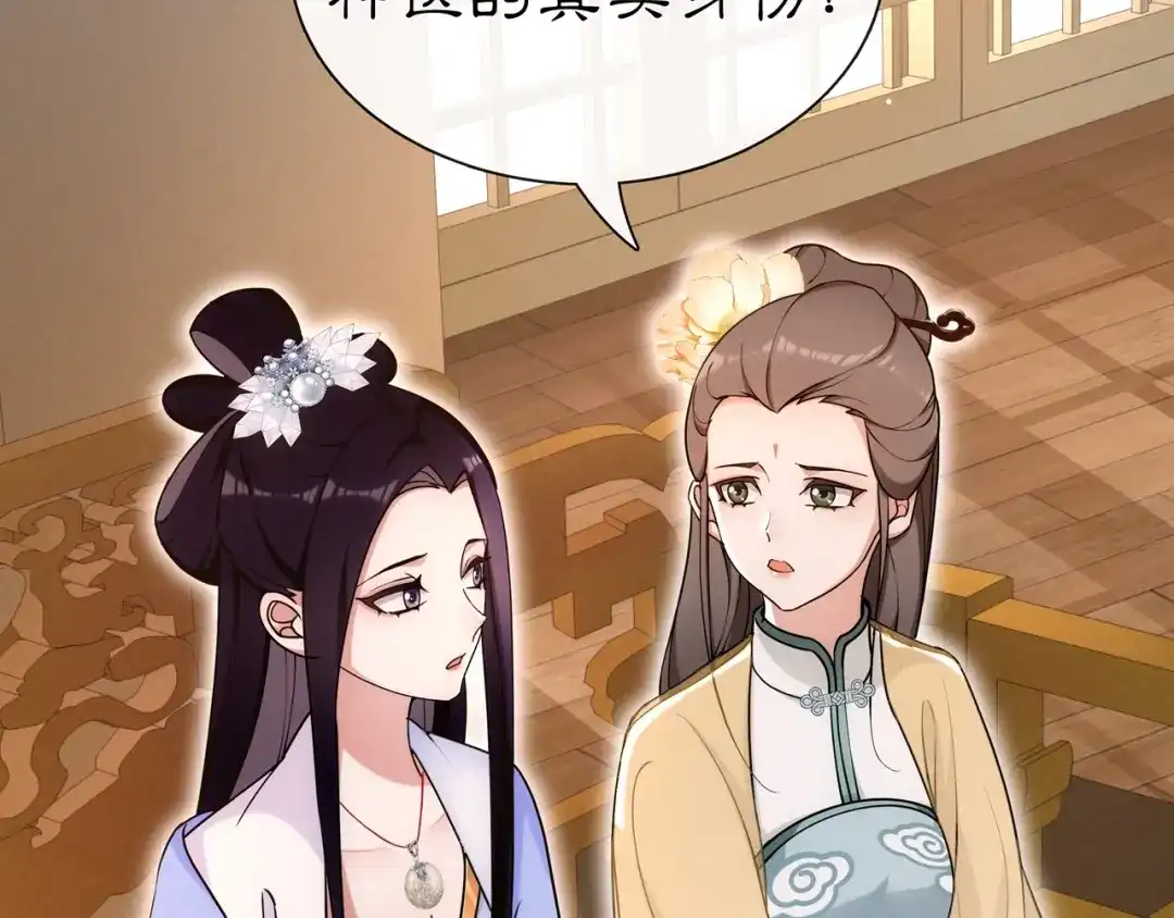 月沉吟 第108话 你回来了 第48页