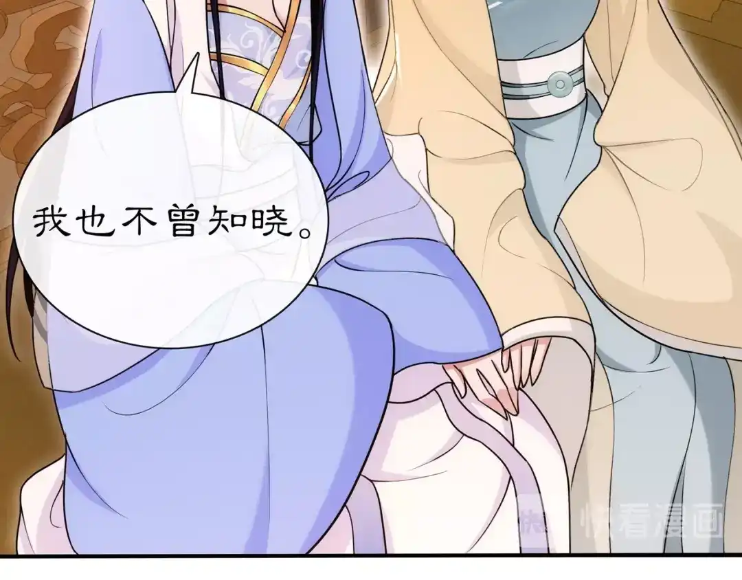 月沉吟 第108话 你回来了 第49页