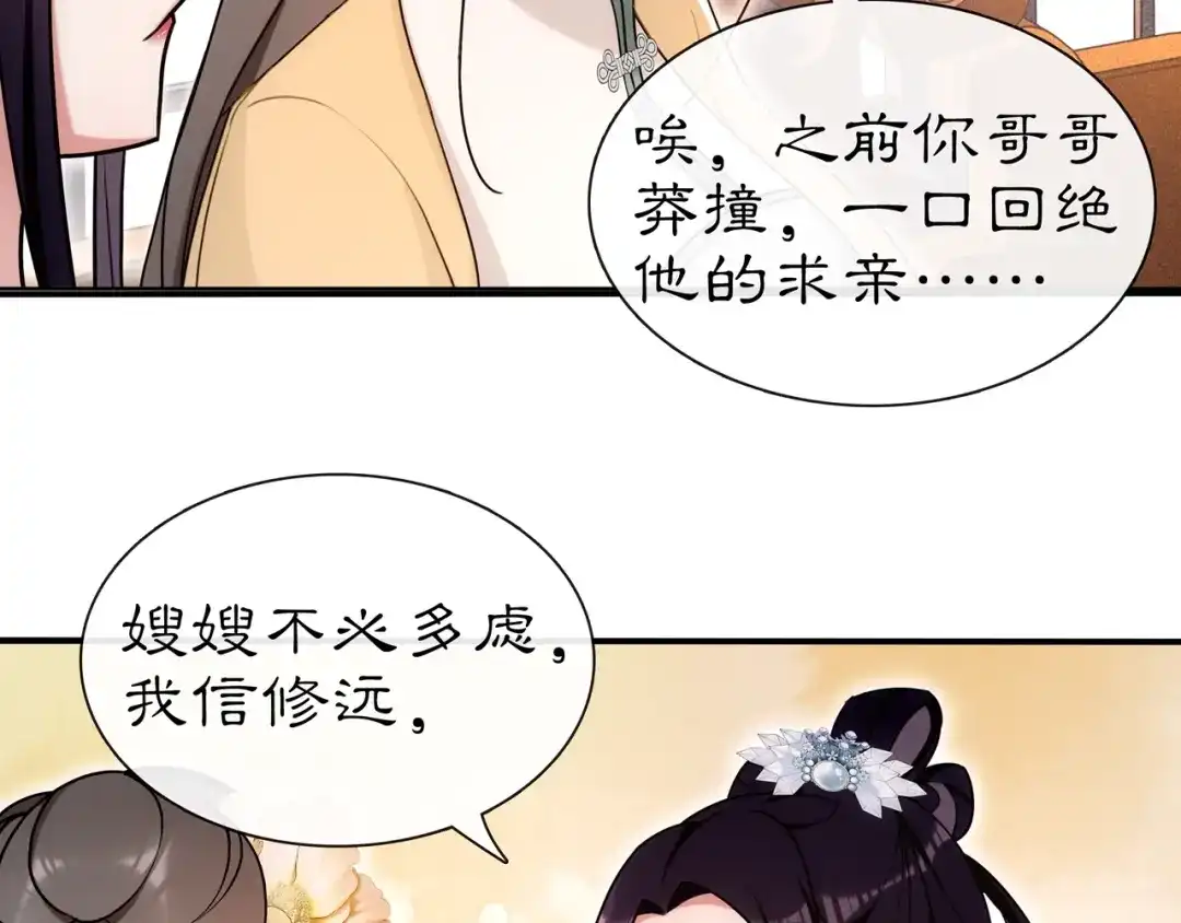 月沉吟 第108话 你回来了 第51页