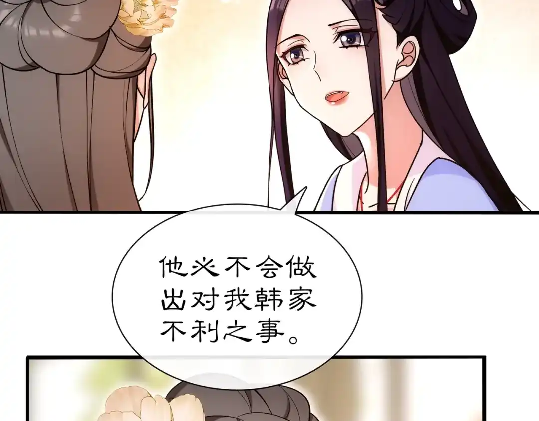 月沉吟 第108话 你回来了 第52页