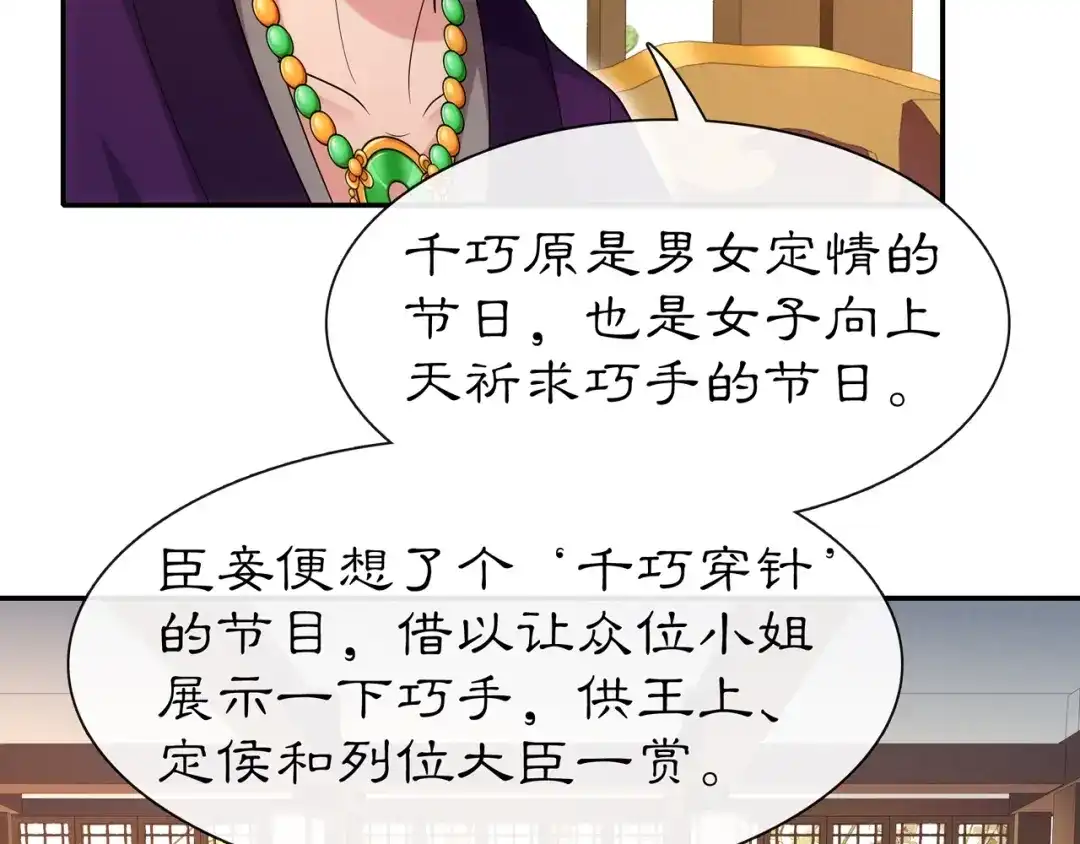 月沉吟 第108话 你回来了 第70页