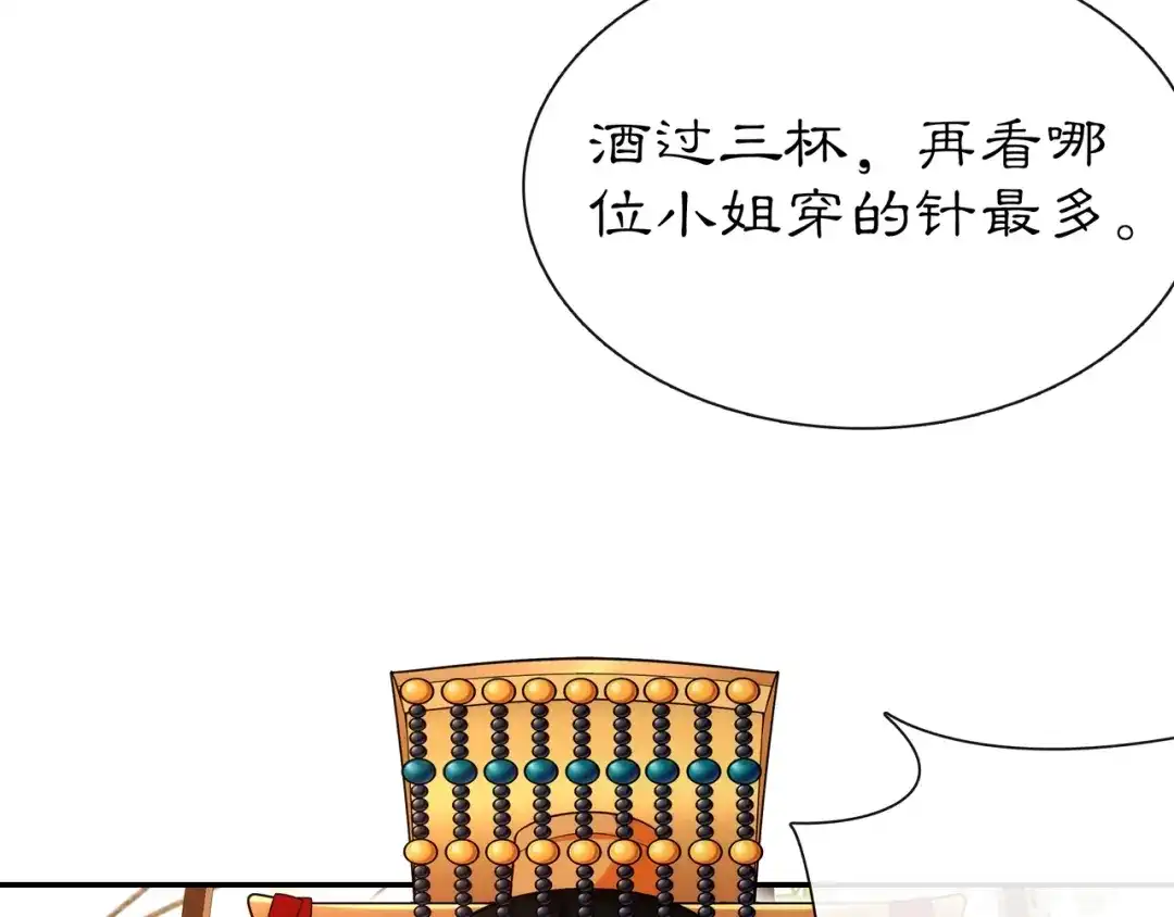 月沉吟 第108话 你回来了 第77页